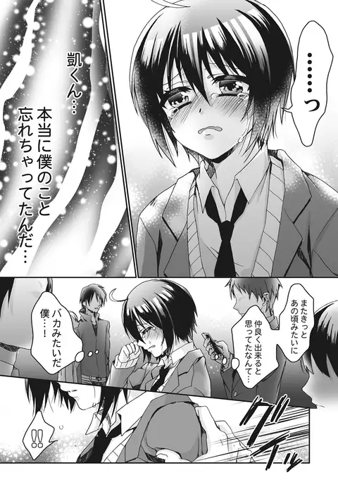 Ijimerare~"Onnna" no boku to kainushi sannin~