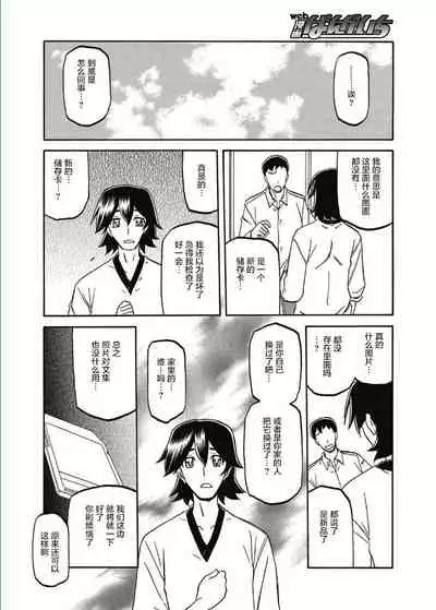 Gekkakou no Ori Ch. Ch.13