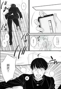 (SPARK11) [Rebellion (Janne Koheiji)] I want you. (Mob Psycho 100)