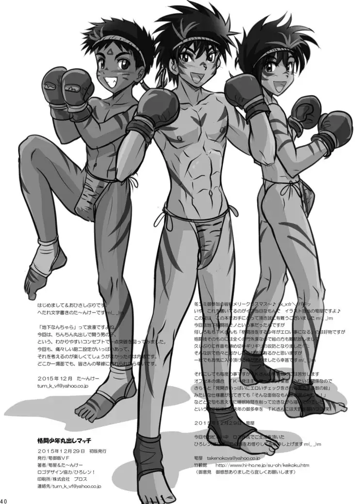 Kakutou Shounen Marudashi Match