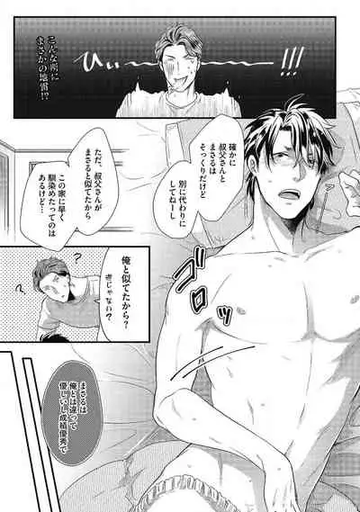 [Ikuyasu] Gachiiki Chouhatsu Night (Ongoing)