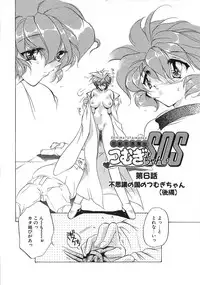 [Tokaidow Micty] Seikimatsu Taimaden Tsumugi-chan SOS