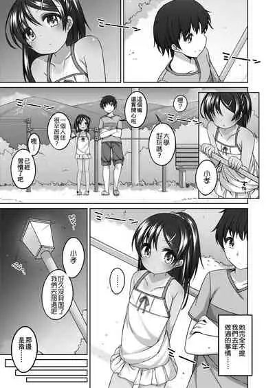 Chiisaiko Iiyone... | 嬌小蘿莉 真好啊…