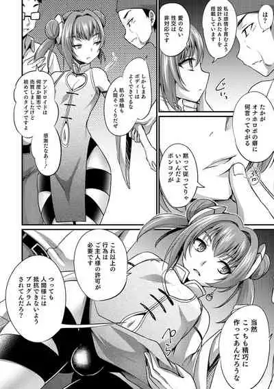 Etchina otokonoko no sodate-kata