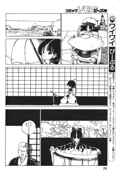 Lemon People 1983-12 vol.23