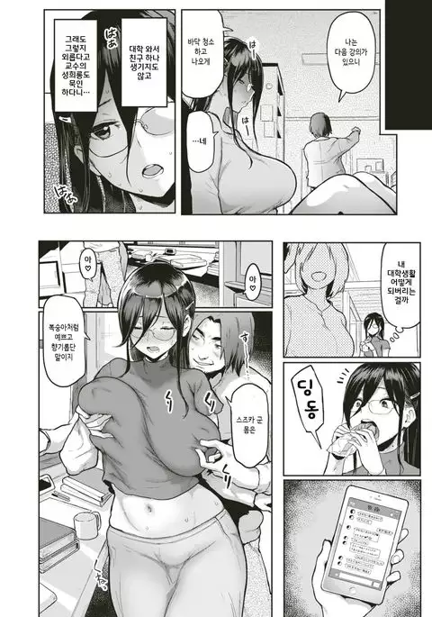 Somerare Harassment