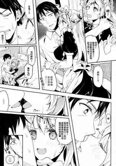 [Kawaisounako] Home Maid (COMIC Tenma 2015-08) [Chinese] [一只麻利的鸽子汉化x甜族星人出资]