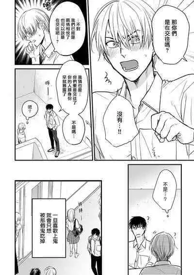 Tabetemo Oishiku Arimasen 2 | 尝起来一点都不好吃 2 Ch. 6-18