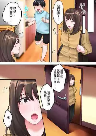 Boku no Okaa-san ga Kanemochi no Classmate ni Kowasaremashita.