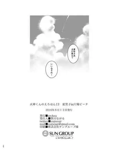 Kagami-kun no Ero hon 13 Natsu Danshi in Anaba Beach