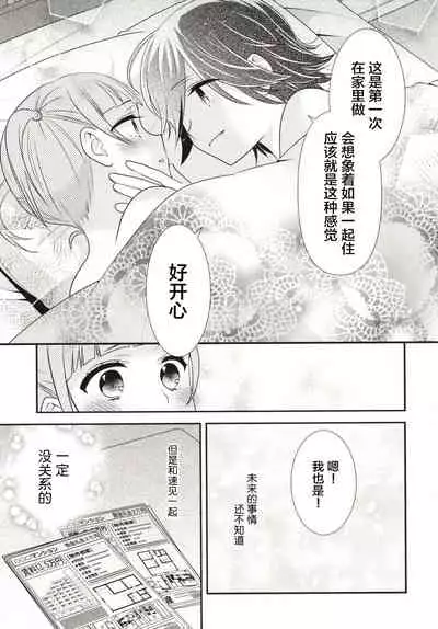 Anata to Futari de Shitai Koto.