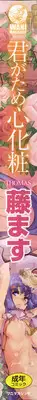 [Thomas] Kimi Ga Tame Kokoro Geshou [Chinese]