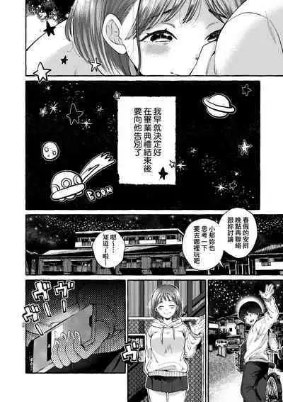 Anoko no Okiniiri | 那女生心儀的對象