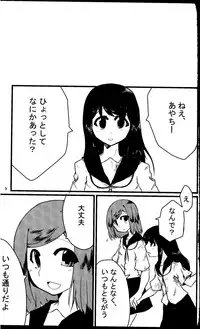 (C81) [Fukamiotoha] Watashi　Wa　Kanojo　Wo　Aishiteiru
