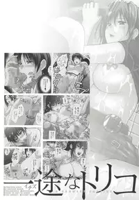 [Shunjou Shuusuke] Ichizu na Toriko - A Earnest Captive | 盲目的迷戀妳 [Chinese]