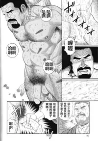 [田亀源五郎]猛き血潮～釧路大谷組小頭・坂田彦造の場合[Chinese]
