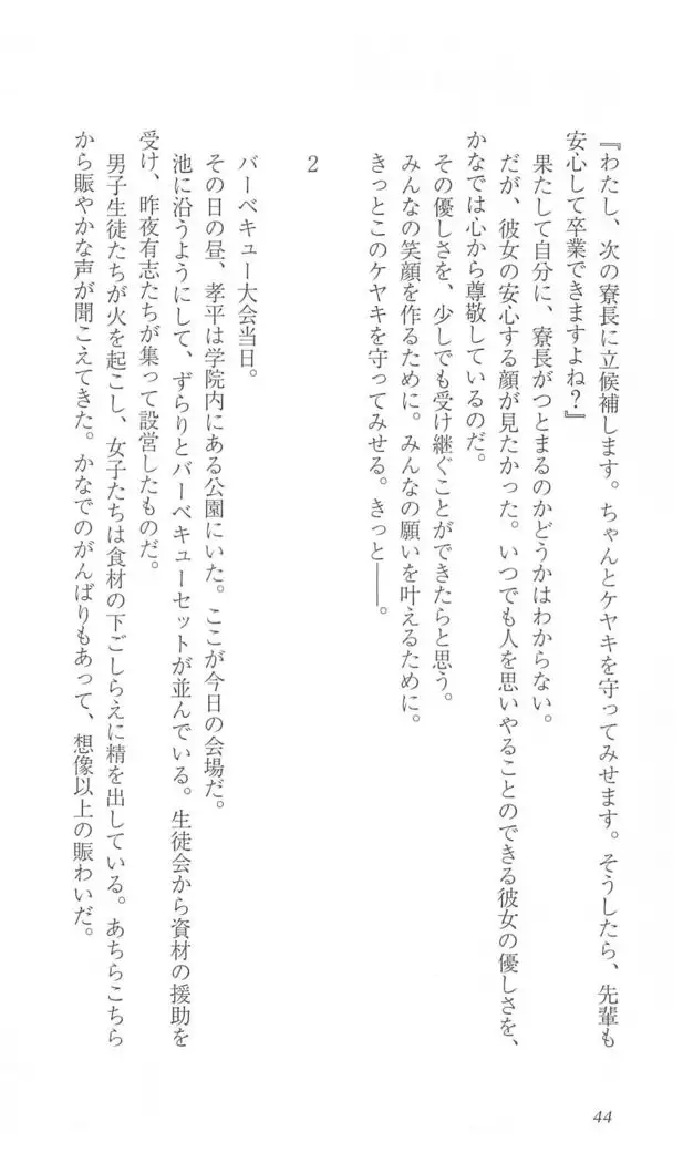 FORTUNE ARTERIAL かなで編