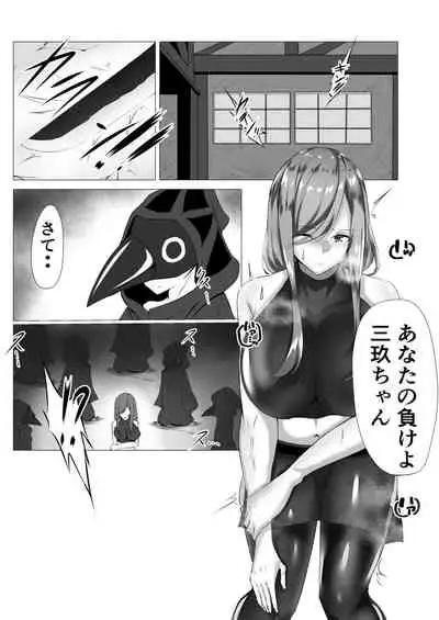退魔師三玖〜磔調教〜