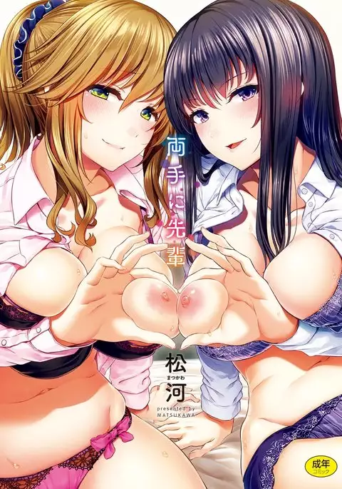 Ryoute ni Senpai