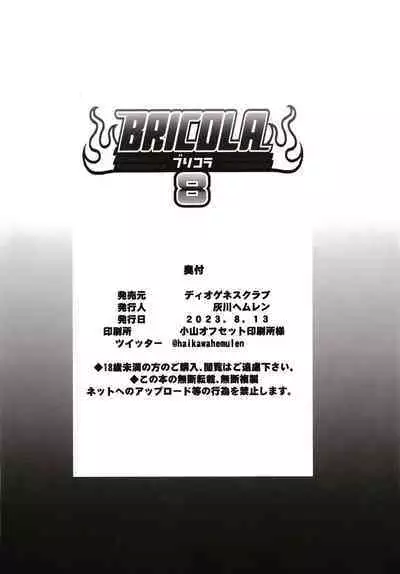 [DIOGENES CLUB (Haikawa Hemlen)] BRICOLA 8 (BLEACH) [English] [Digital]