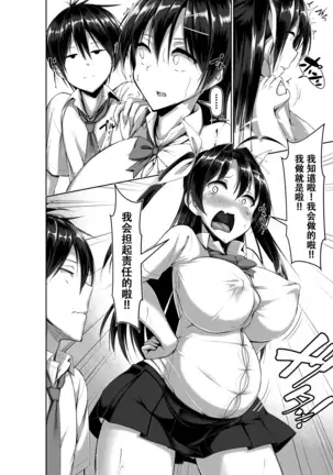 Toppatsusei Bokki Shoukougun ~Jii Fuzen o Soete~