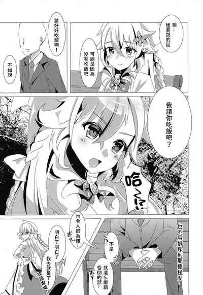 (#Nijisousaku 4) [Hadukitto! (Ashibe Haduki)] Wagamama Erachi o Wakarasetai! (Otogibara Era) [Chinese]