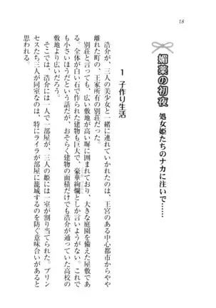 子づくりプリンセス