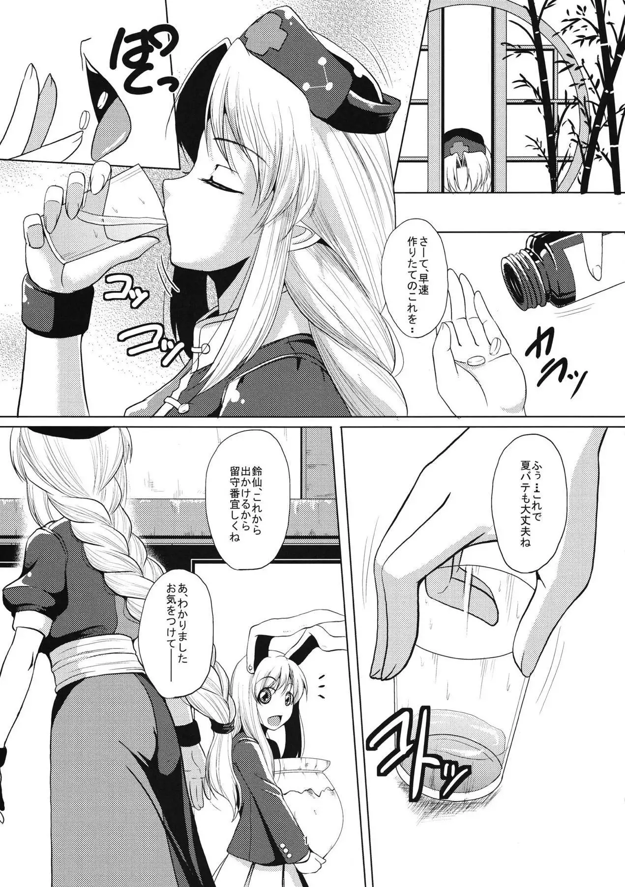 Nekomimi Eirin to Nyannyan Ufufu