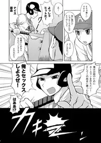 [Datsuryoku Kenkyuukai (Kanbayashi Takaki)] Icha Love Next Batter