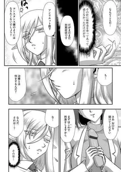 白銀姫・アンリエットの淫難 1-4