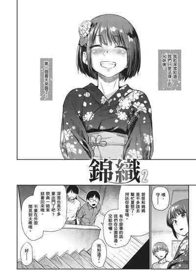 Himitsu no Tsubomi | 秘密的花蕾
