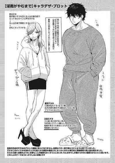 Junai Iseikouyuu