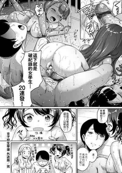 [Shousan Bouzu] JS Gakuen ~Seito o Kau Kyoushi-tachi~ | 女子校生學援～與學生交易的教師們～ [Chinese] [Digital]