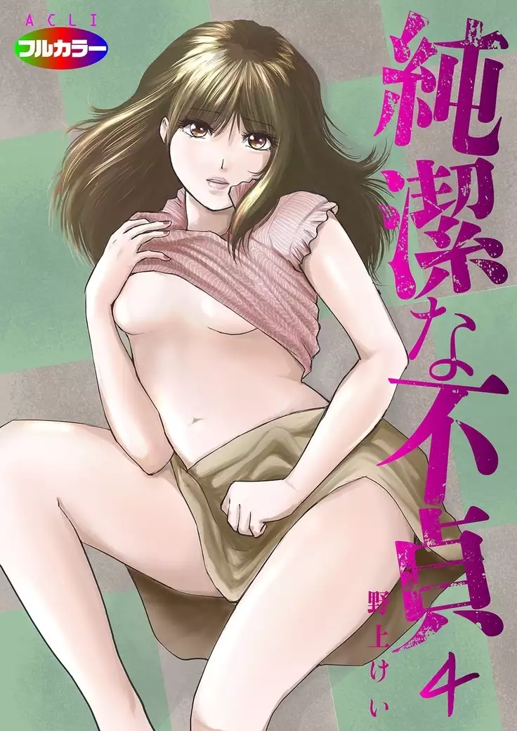 Junketsu na Futei 1-6