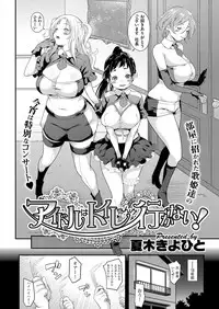 [natsuki kiyohito] aidoru ha toire nante iyukanai 1-3