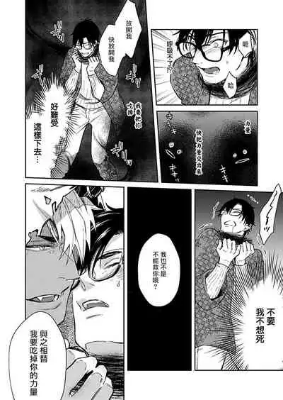 Oni no Esa ja Arimasen | 我才不是妖怪的食物 1-3