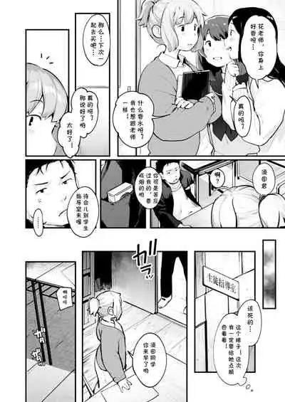 Hana-chan Sensei