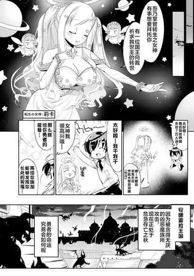 異世界転生勇者、ハーレム目指して逆アナル～勇者、ふたなり騎士に堕つ!?～