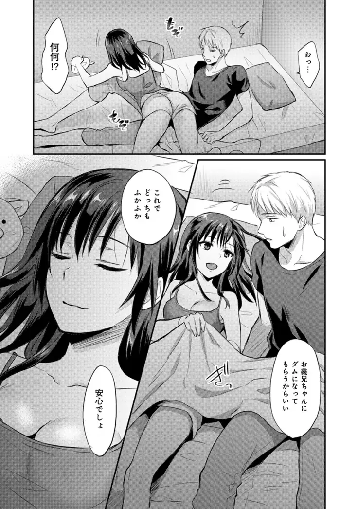 Zesshokukei danshi seiyoku wo shiru Ch.01-08