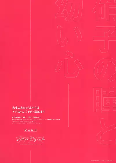 Sensei no Aka-chan Milk wa Alice no Jinkou Shikyuu de Atatamemasu!