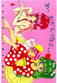 [Hayami Yumi] You to Ai Mai Mii
