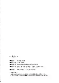 (COMIC1☆6) [Leaz Koubou (Ouja no Kaze)] Endless Hero's Dream Junbigou (Wingman)