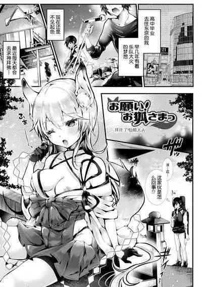 Meshimase! Fuwa Puni Ecchi | 应召而来！柔然做爱