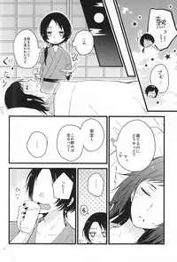 (C88) [MintWall (Miyata)] Atsukute Tokechaisou (Touken Ranbu)