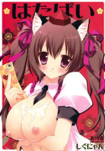 (C78) [Shigunyan (Shigunyan)] Hata Pai (Touhou Project)