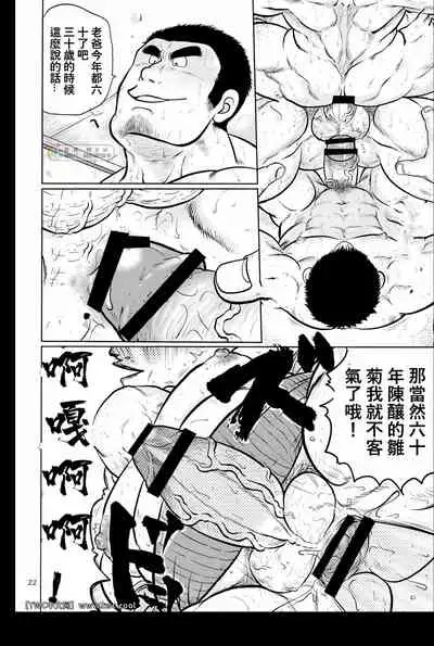 [Boku (Ochita Taiji)] Gekirei Shinki [Chinese] [同文城] [Digital]