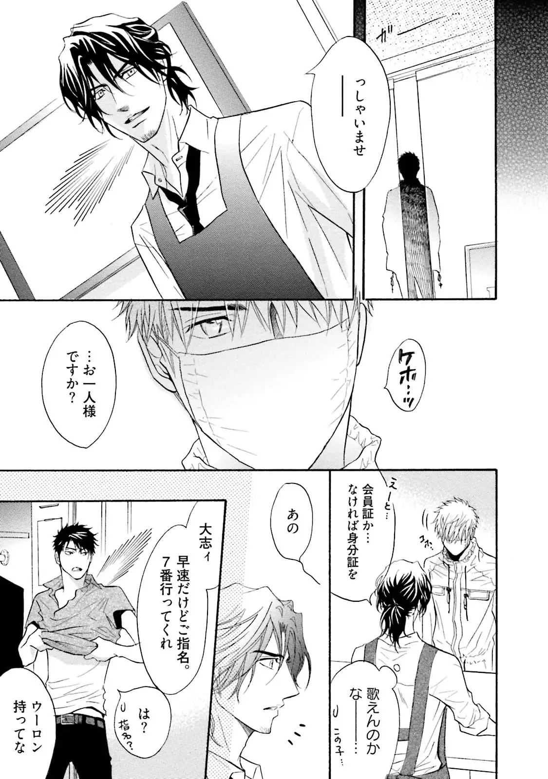 Sasakure Chronicle