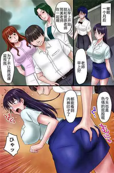[MC(Miura Iota)] Tannin no Sensei o Saimin de Saikyouiku Shitemita[Chinese]【不可视汉化】