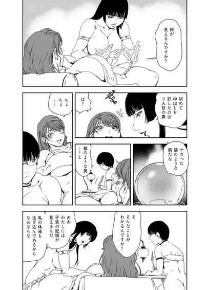 [Misaki Yukihiro] Nikuhisyo Yukiko 37