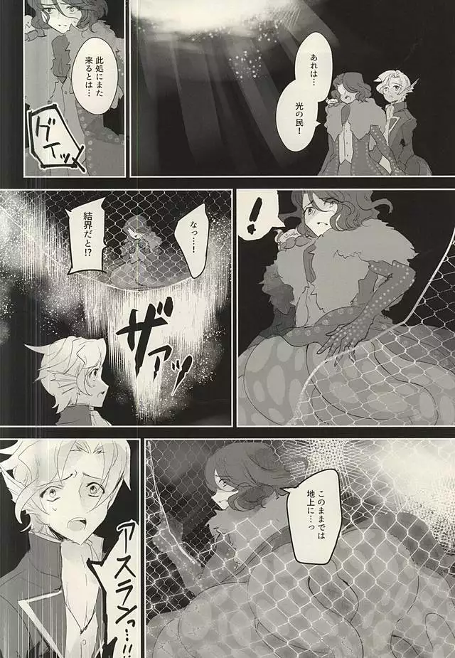 暗黒の海の唄